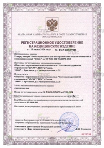 Регистрационное удостоверение на рециркуляторы Уф-бактерицидные "СПДС" Регистрационное удостоверение на рециркуляторы Уф-бактерицидные "СПДС"