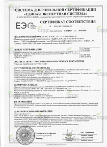 Сертификат соответствия на камеры бактерицидные "СПДС" Сертификат соответствия на камеры бактерицидные "СПДС"
