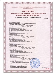 Регистрационное удостоверение на Ультразвуковые ванны СПДС (приложение 1) Регистрационное удостоверение на Ультразвуковые ванны СПДС (приложение 1)
