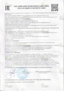 Декларация о соответствии на рециркуляторы УФ-бактерицидные "СПДС" Декларация о соответствии на рециркуляторы УФ-бактерицидные "СПДС"