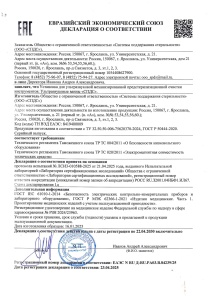 Декларация о соответствии на Ультразвуковые ванны СПДС Декларация о соответствии на Ультразвуковые ванны СПДС