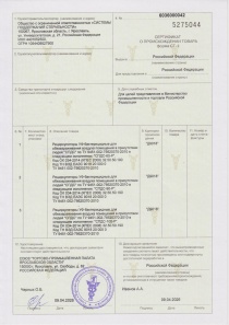 Сертификат о происхождении товара СТ1 (1) Сертификат о происхождении товара СТ1 (1)