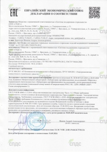 Декларация о соответствии на шкафы для хранения эндоскопов "СПДС" Декларация о соответствии на шкафы для хранения эндоскопов "СПДС"