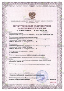 Регистрационное удостоверение на облучатели УФ - бактерицидные "СПДС" Регистрационное удостоверение на облучатели УФ - бактерицидные "СПДС"