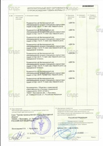 Сертификат о происхождении товара СТ1 (2) Сертификат о происхождении товара СТ1 (2)
