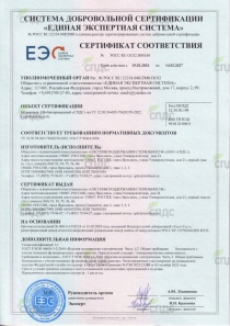 Сертификат соответствия на облучатели УФ - бактерицидные "СПДС" Сертификат соответствия на облучатели УФ - бактерицидные "СПДС"