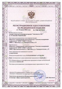 Регистрационное удостоверение на аппарат низкочастотной физиотерапии "Амплипульс-5ДС" Регистрационное удостоверение на аппарат низкочастотной физиотерапии "Амплипульс-5ДС"