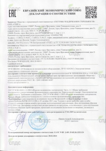 Декларация о соответствии на облучатели УФ-бактерицидные "СПДС" Декларация о соответствии на облучатели УФ-бактерицидные "СПДС"