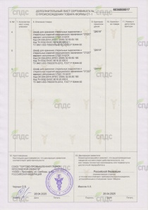 Сертификат СТ-1 на Шкафы для хранения стерильных эндоскопов (2 страница) Сертификат СТ-1 на Шкафы для хранения стерильных эндоскопов (2 страница)