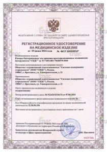 Регистрационное удостоверение на камеры хранения простерилизованных медицинских инструментов "СПДС" Регистрационное удостоверение на камеры хранения простерилизованных медицинских инструментов "СПДС"