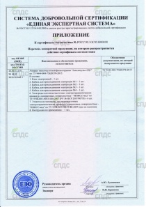 Сертификат соответствия на аппарат низкочастотной физиотерапии "Амплипульс-5ДС" (приложение) Сертификат соответствия на аппарат низкочастотной физиотерапии "Амплипульс-5ДС" (приложение)