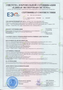 Сертификат соответствия на рециркуляторы УФ-бактерицидные "СПДС" Сертификат соответствия на рециркуляторы УФ-бактерицидные "СПДС"