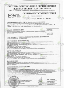 Сертификат соответствия на шкафы для хранения эндоскопов "СПДС" Сертификат соответствия на шкафы для хранения эндоскопов "СПДС"