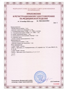 Регистрационное удостоверение на Ультразвуковые ванны СПДС (приложение 2) Регистрационное удостоверение на Ультразвуковые ванны СПДС (приложение 2)