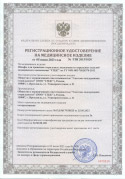 Сертификат Шкафы для хранения стерильных эндоскопов «СПДС-2-Ш»