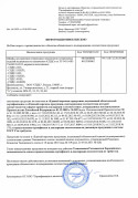 Сертификат Шкафы для хранения стерильных эндоскопов «СПДС-2-Ш»